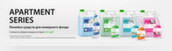 Apartment series - готовое решение для номерного фонда